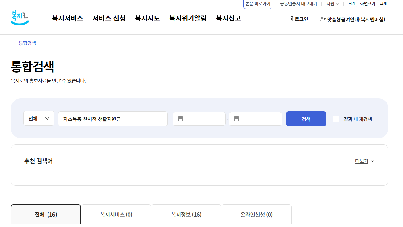 2025 저소득층 한시생활지원금으로 최대 145만원 현금형 생활비 받아가세요!