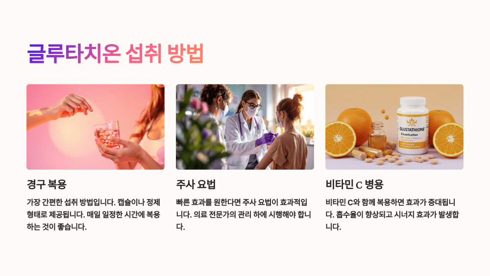 글루타치온 섭취 방법
