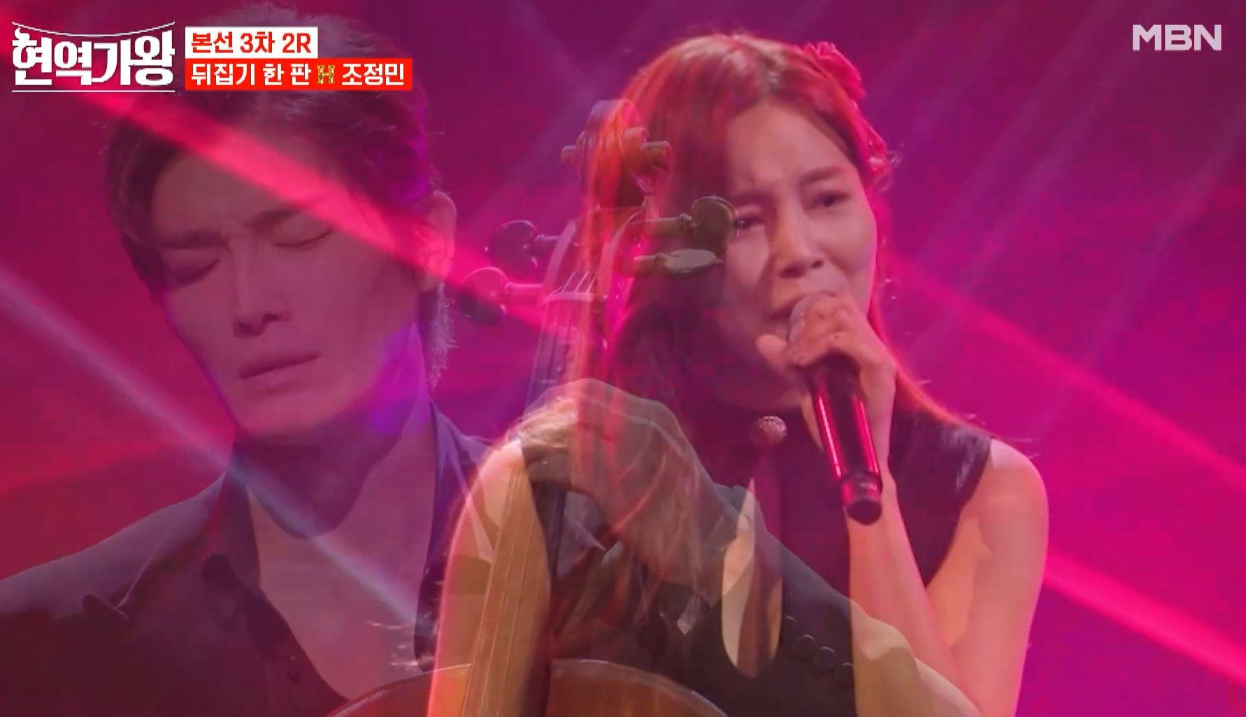 현역가왕 조정민