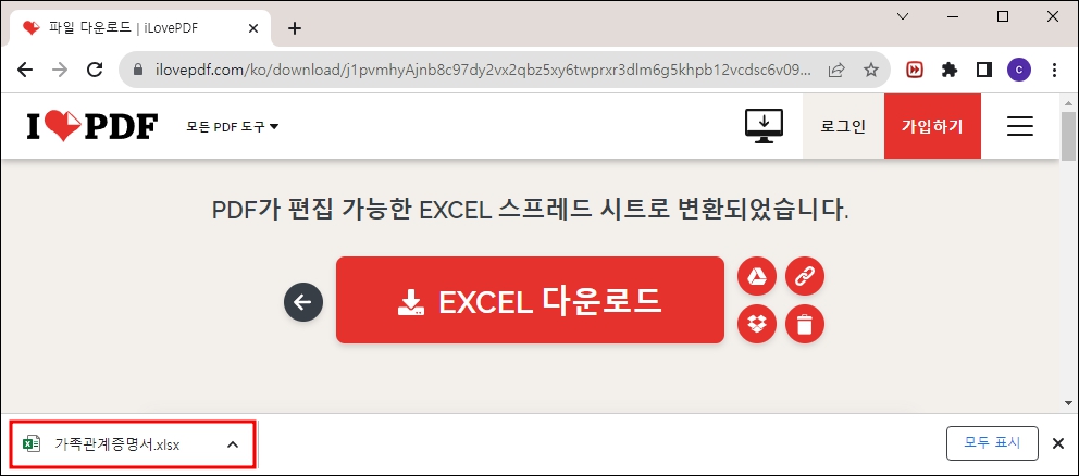 pdf파일 엑셀파일로 변환 완료