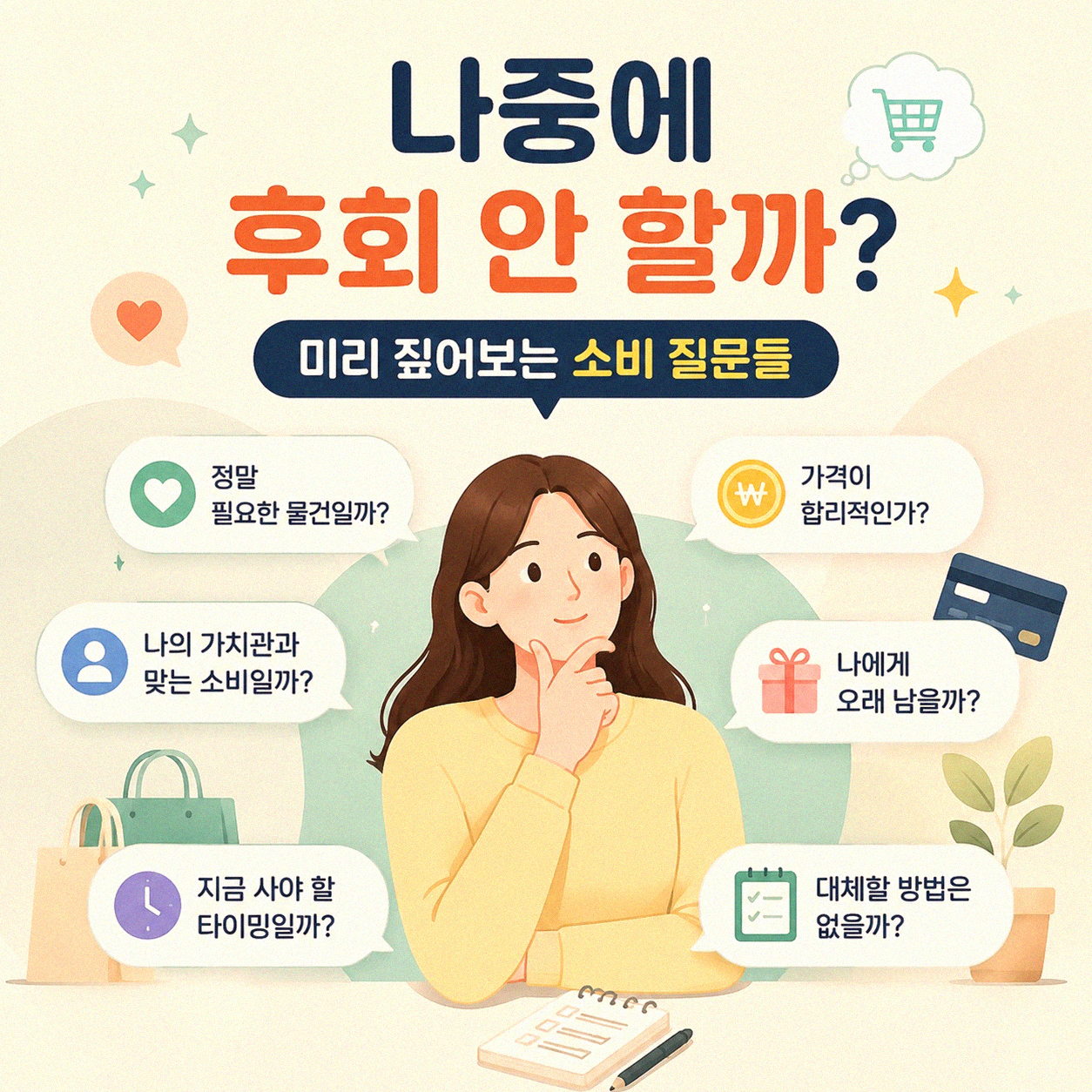 내 돈 쓰는 보람, 제대로 느끼는 방법
