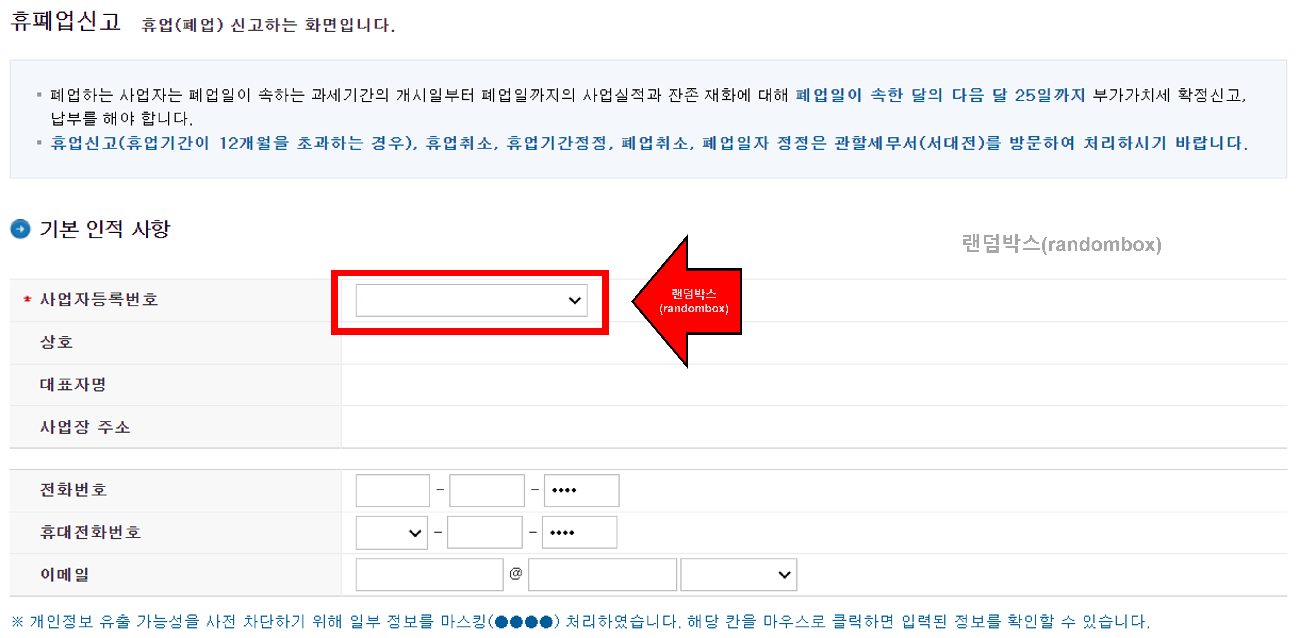 영업신고증 폐업