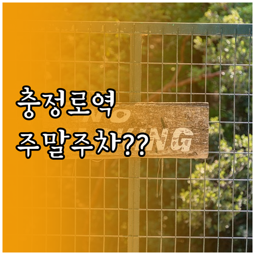 충정로역 오피스 빌딩 주말 주차 상품..