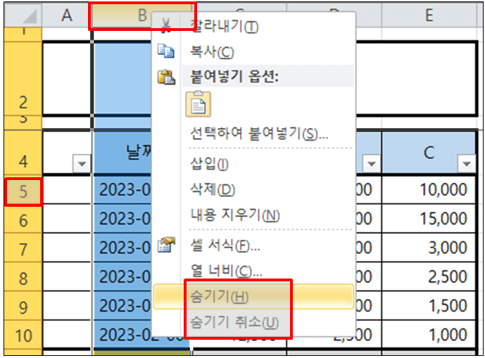 행과열 숨기기 기능 이미지.
