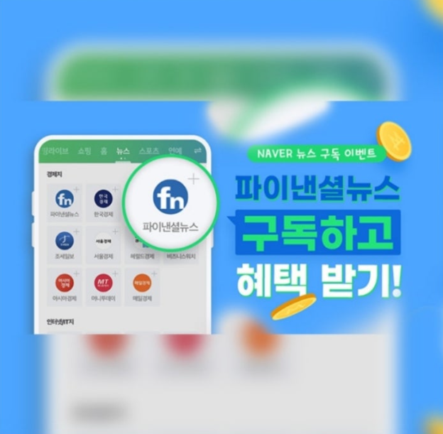 11월 14일 파이낸션 뉴스 네어버뉴스 구독하고 리워드 받기 캐시워크 정답 네이버 파이넨셜 뉴스 캐시 ㄱㅈㅅㅁ