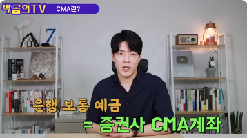 CMA통장이란