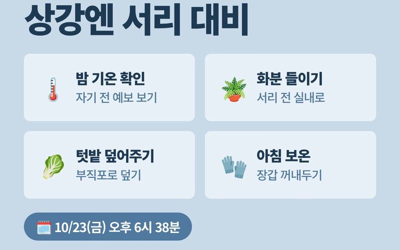 한로 다음 절기는 상강·입동·소설 날짜와 환절기 월동 준비 완벽 가이드