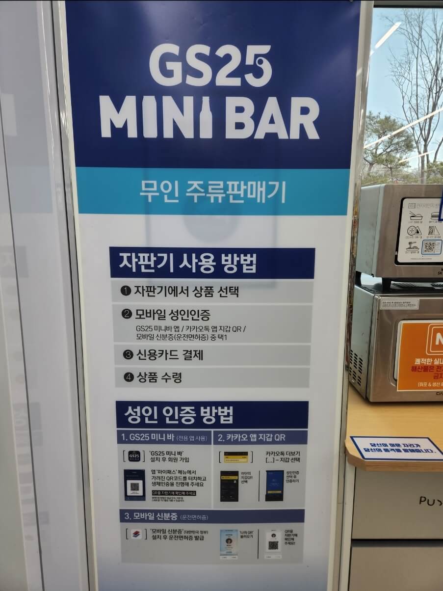 무인 주류판매기 사용 방법