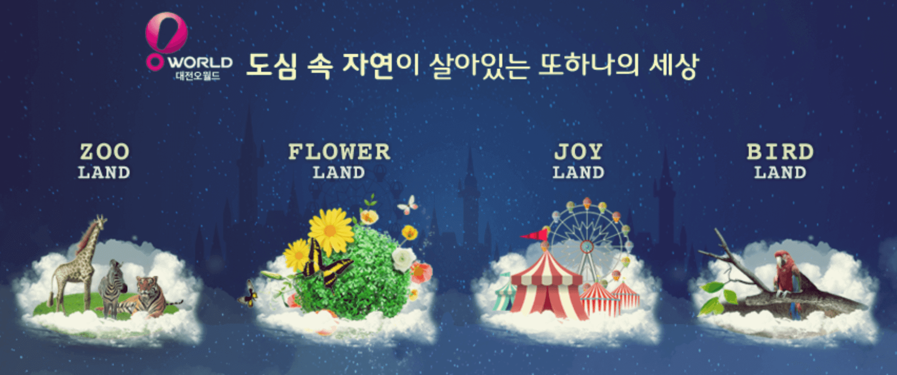 대전동물원-시설-소개-그림