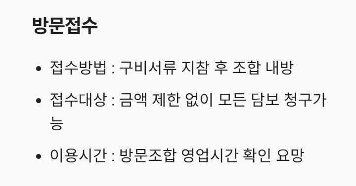 신협 실비 보험 청구