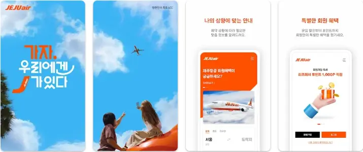 제주항공 어플 설치 다운로드 앱 사용법