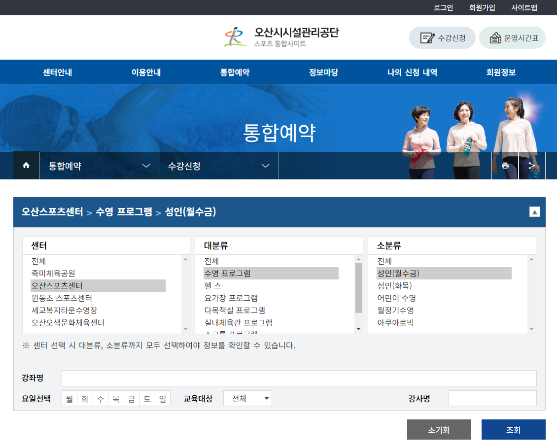 오산스포츠센터-수영-수강신청-방법