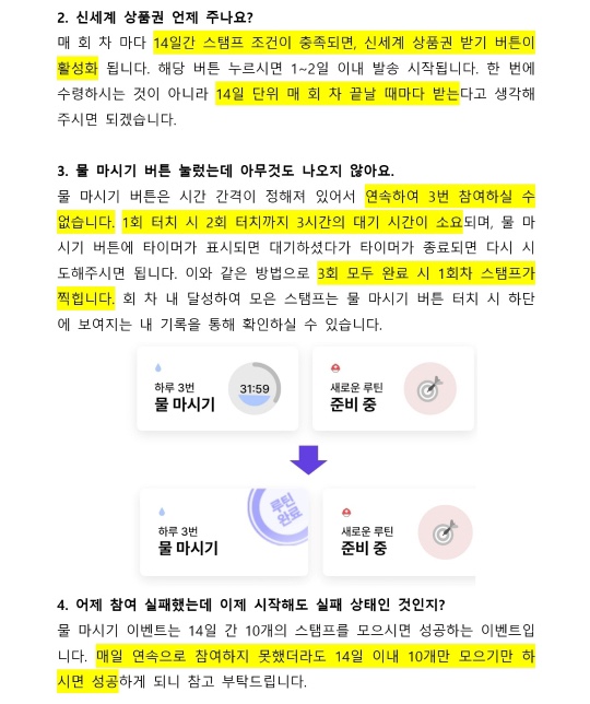 &amp;#39;물 마시기 이벤트&amp;#39; 자주 찾는 질문