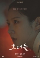 김새론 작품 그녀들