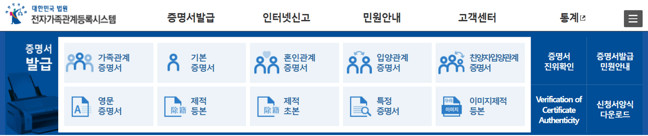 가족관계증명서 온라인 무료 발급 저장방법