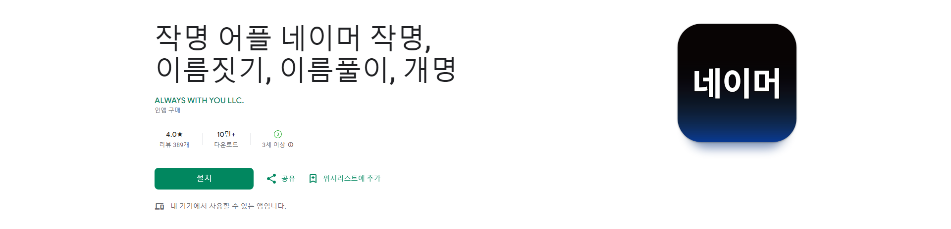 아이 이름 작명, 네이머, 정통 성명학 기반 작명 앱