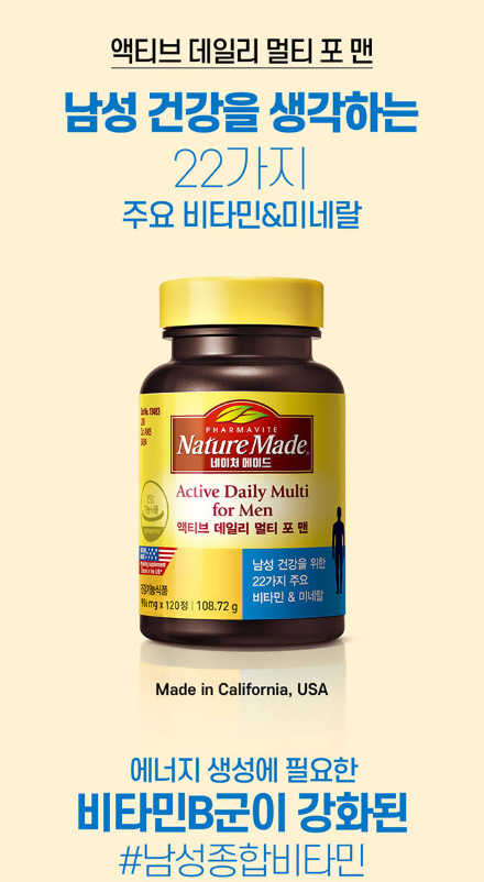 직장인 남성 영양제 네이처메이드 액티브 멀티 포 맨 120정
