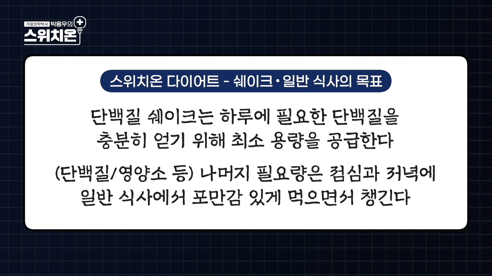 스위치온다이어트