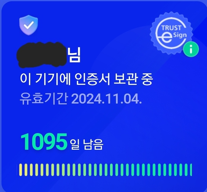 네이버 공동 인증서 발급완료