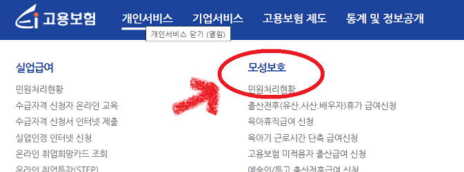 고용보험 홈페이지 민원처리현황