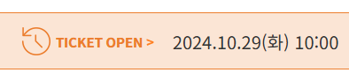 나훈아 서울 콘서트 예매 2024 일정