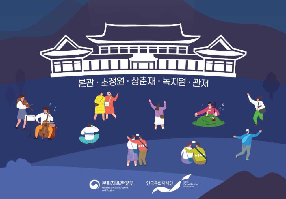 청와대 야간개장