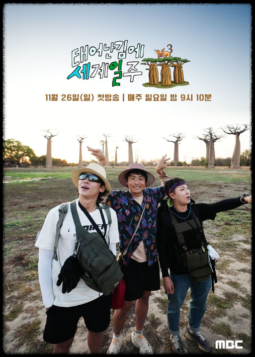 태계일주 시즌3
