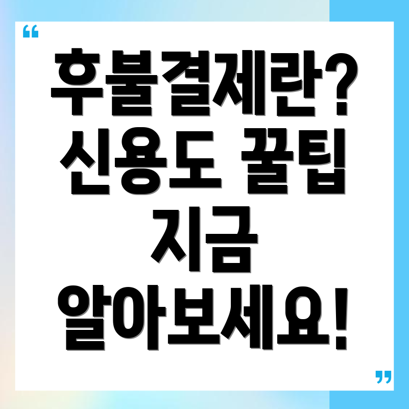 토스 후불결제