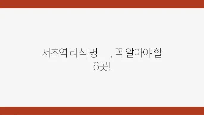 서초역 라식라섹 잘하는 안과 6곳 추천! 비용과 렌즈삽입술, 녹내장 정보까지