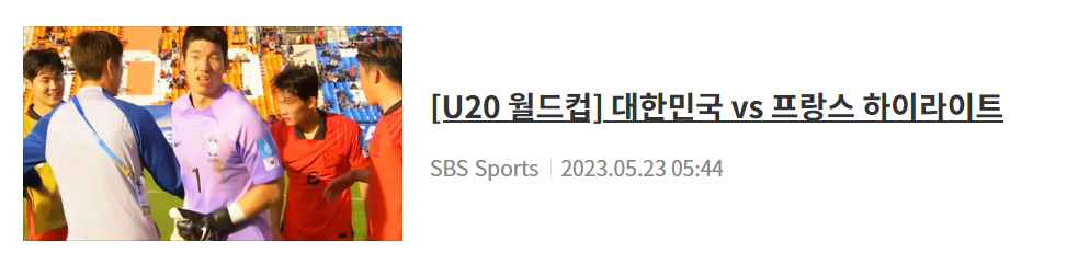 프랑스전 하이라이트 다시보기