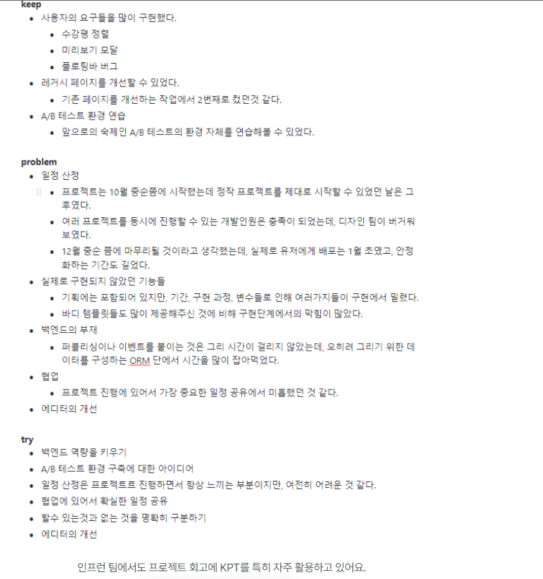 [출처] : 인프런 - 개발자의 공유 문화 이모저모(2) 회고 문화
