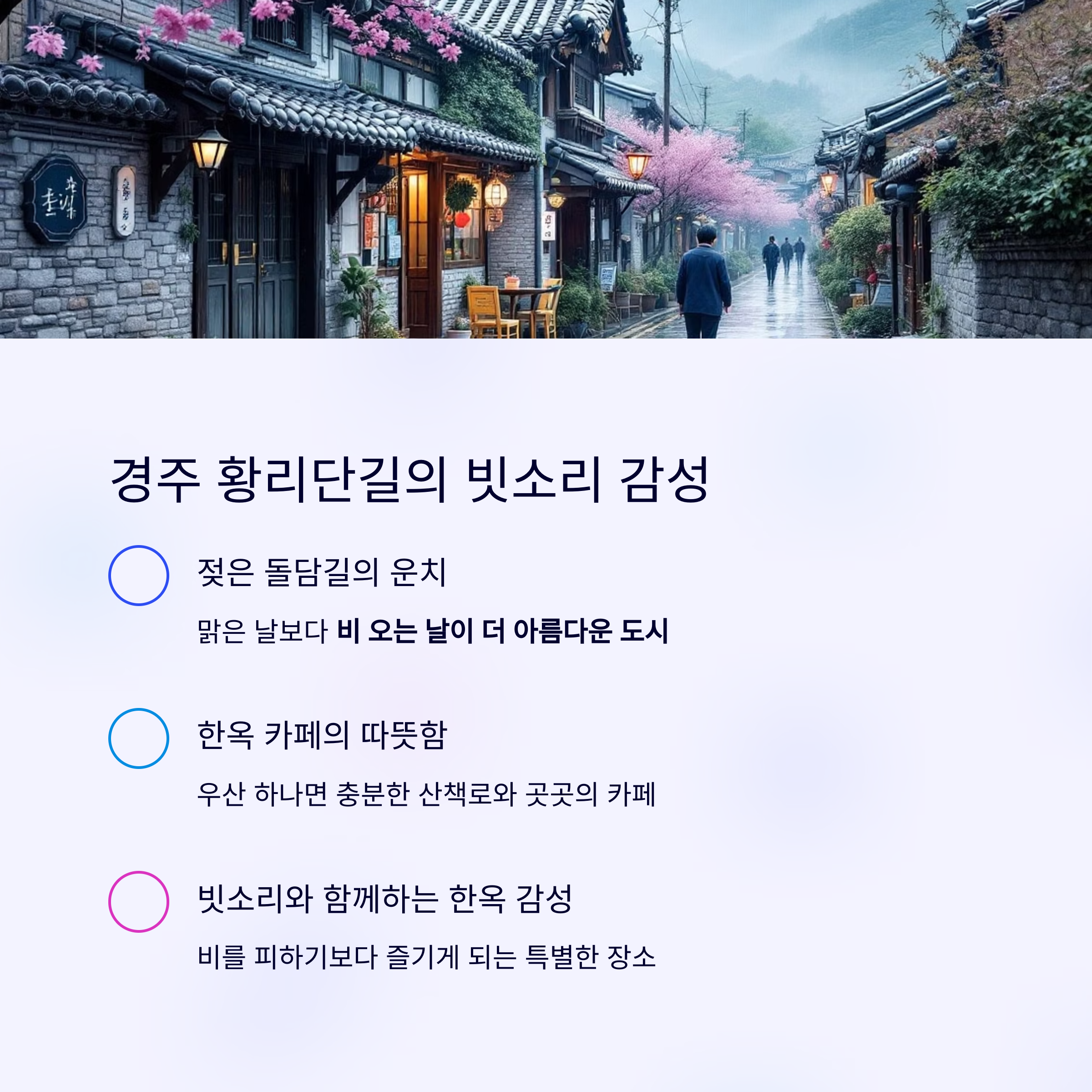 5월 비 오는 날, 감성 충전 여행지 추천 BEST 6