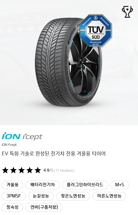 iON icept 및 iON icept SUV