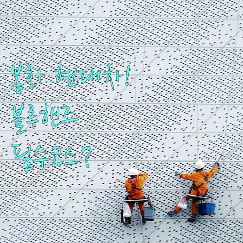 봉화군 거주 현대자동차 소유자를 위한..