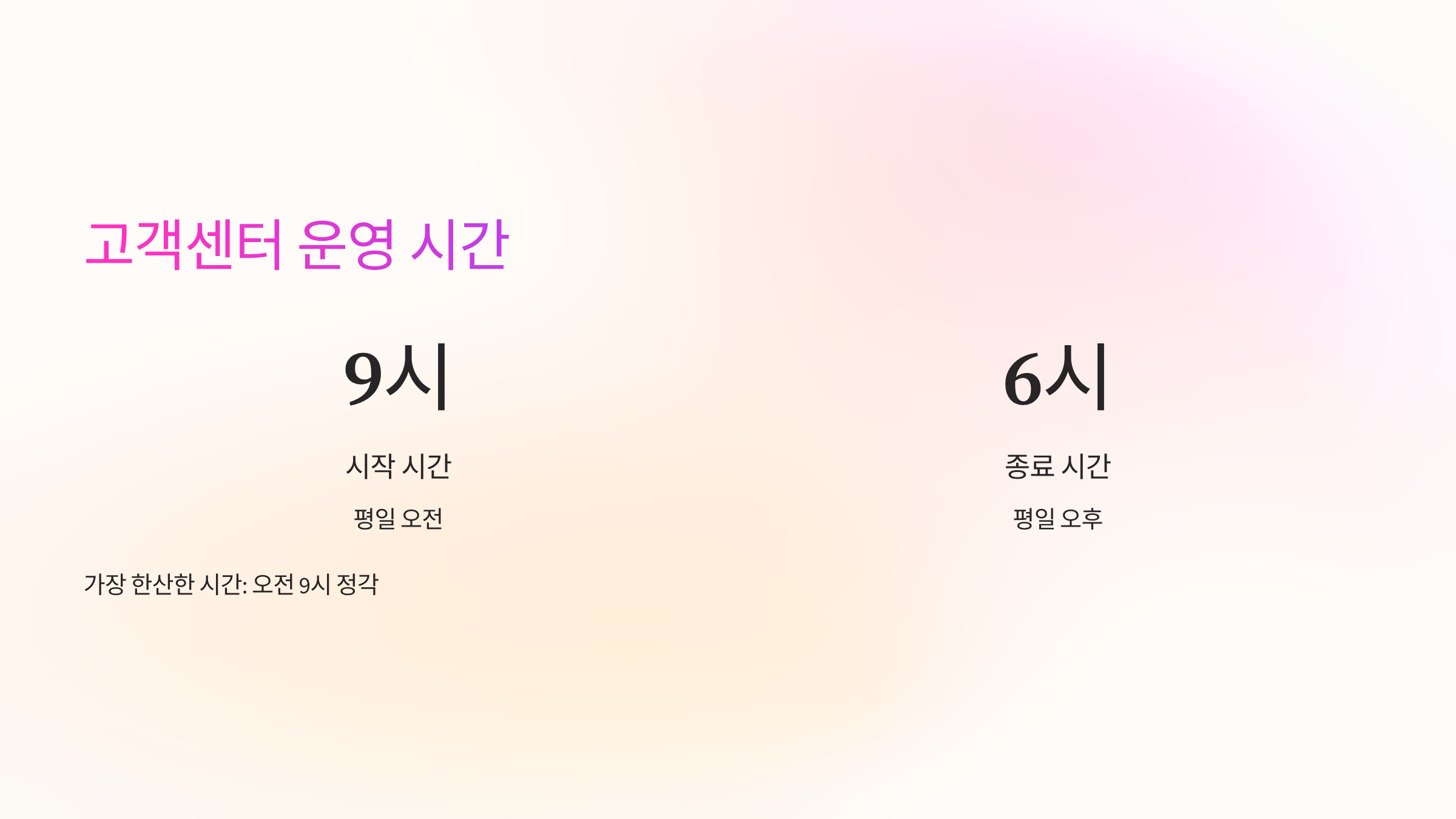 운영시간