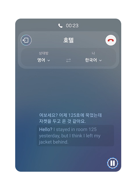 실시간 통역