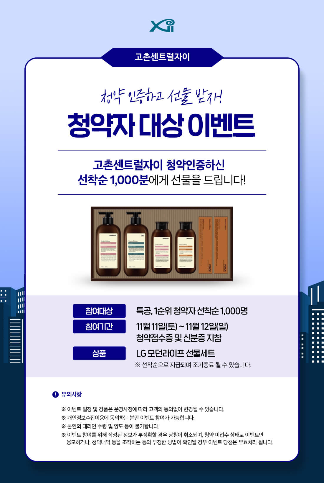 고촌 센트럴 자이 청약 이벤트