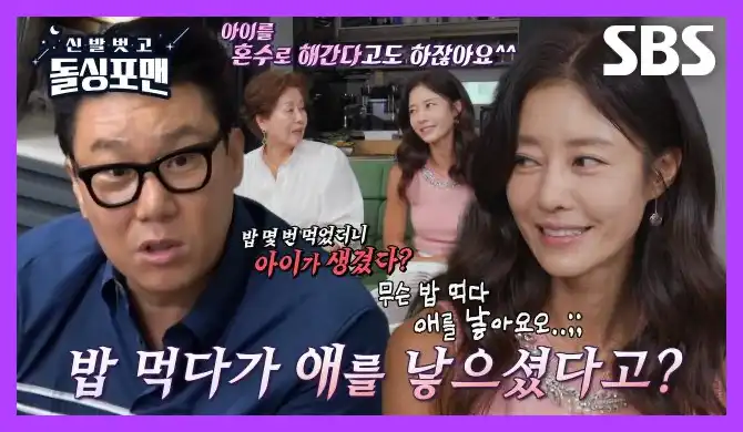 신발 벗고 돌싱포맨