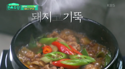 완성된-돼지고기뚝배기-이미지-2