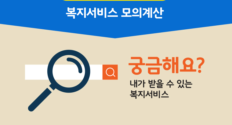 차상위계층&amp;#44; 내가 해당될까?