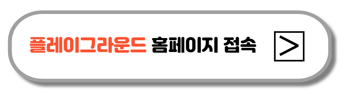 플레이그라운드 ai