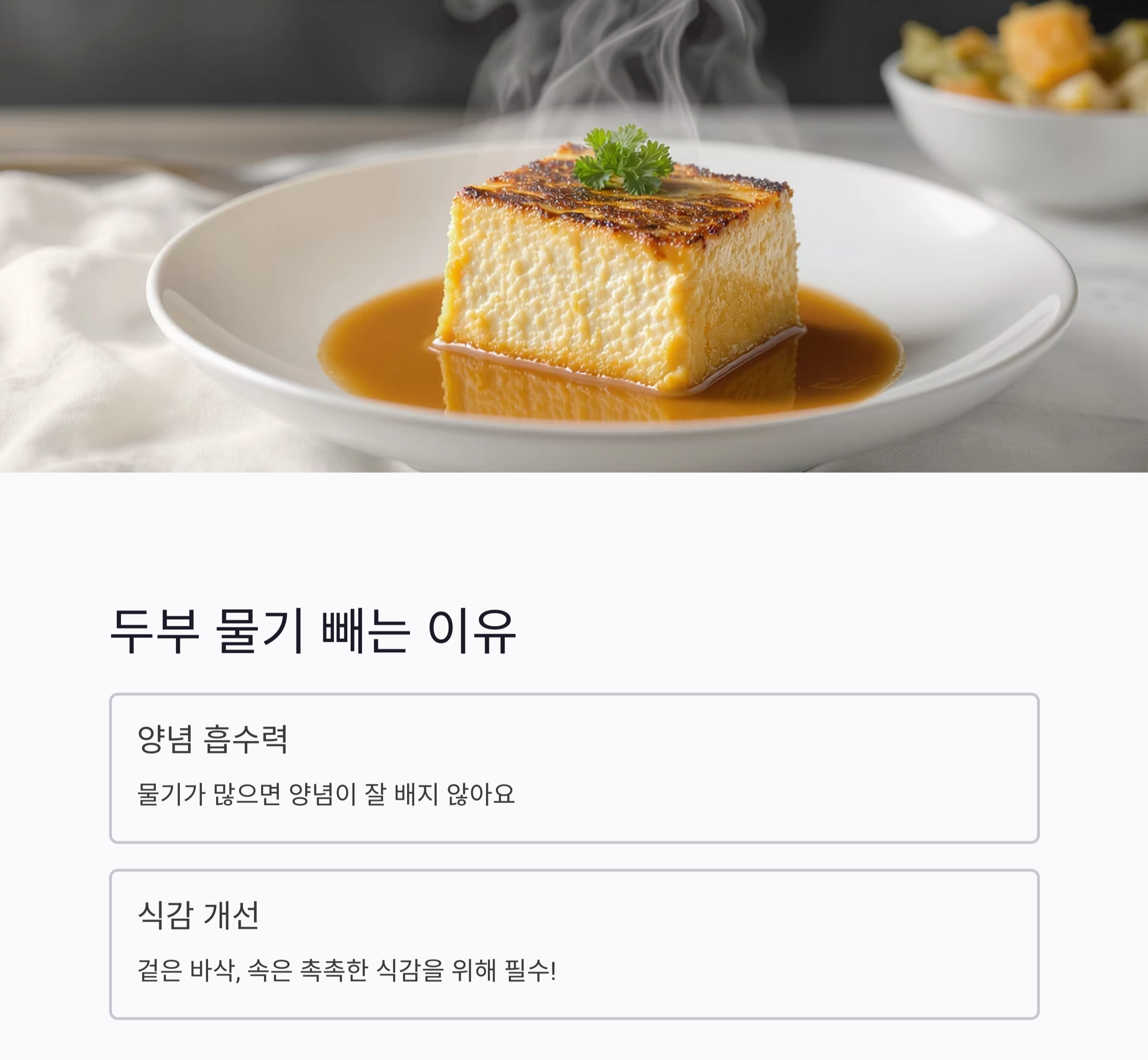 두부 물기 빼기, 이 타이밍만 기억하세요!