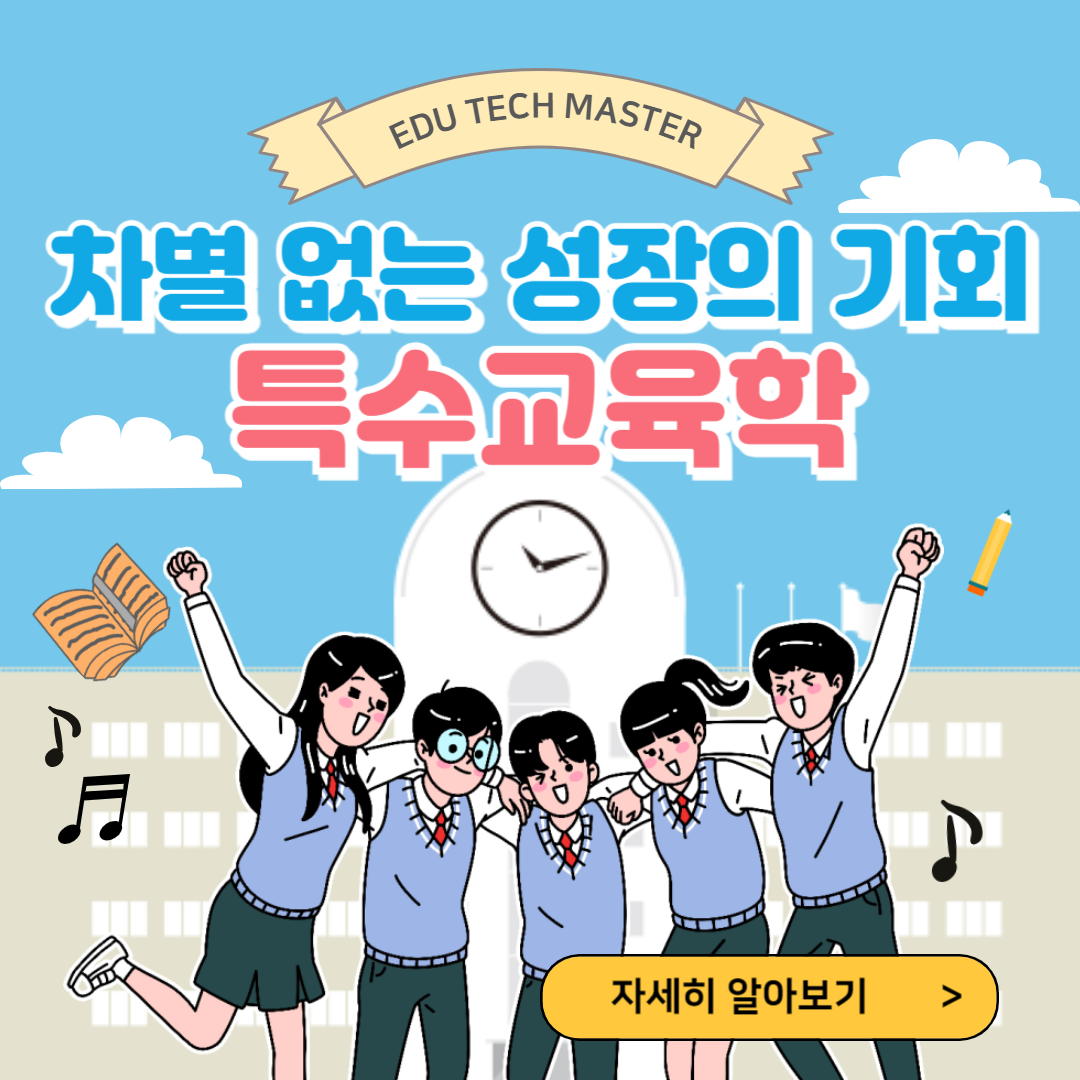 특수교육학 개론 특수교육학의 개념&#44; 역사&#44; 발전과정&#44; 유형 및 특징