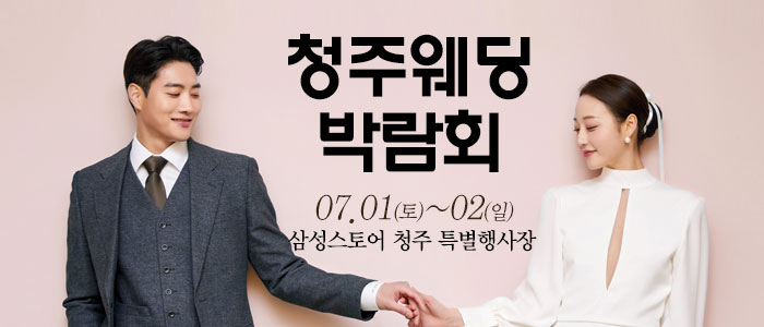 청주-웨딩크라우드-웨딩박람회