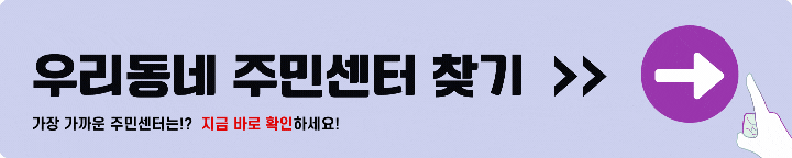 주민센터 찾기