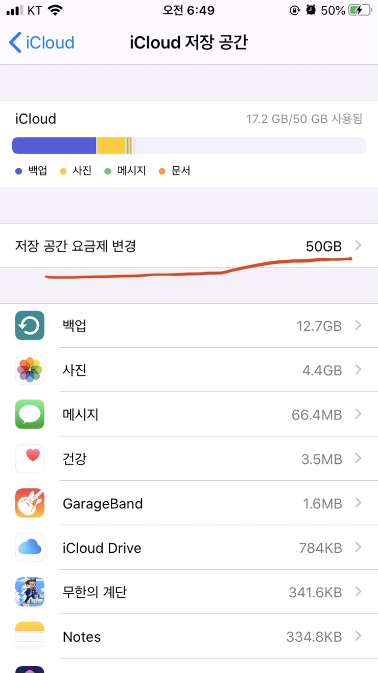 저장 공간 요금제 변경