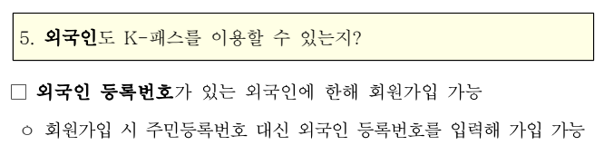 외국인 K-패스 카드 발급