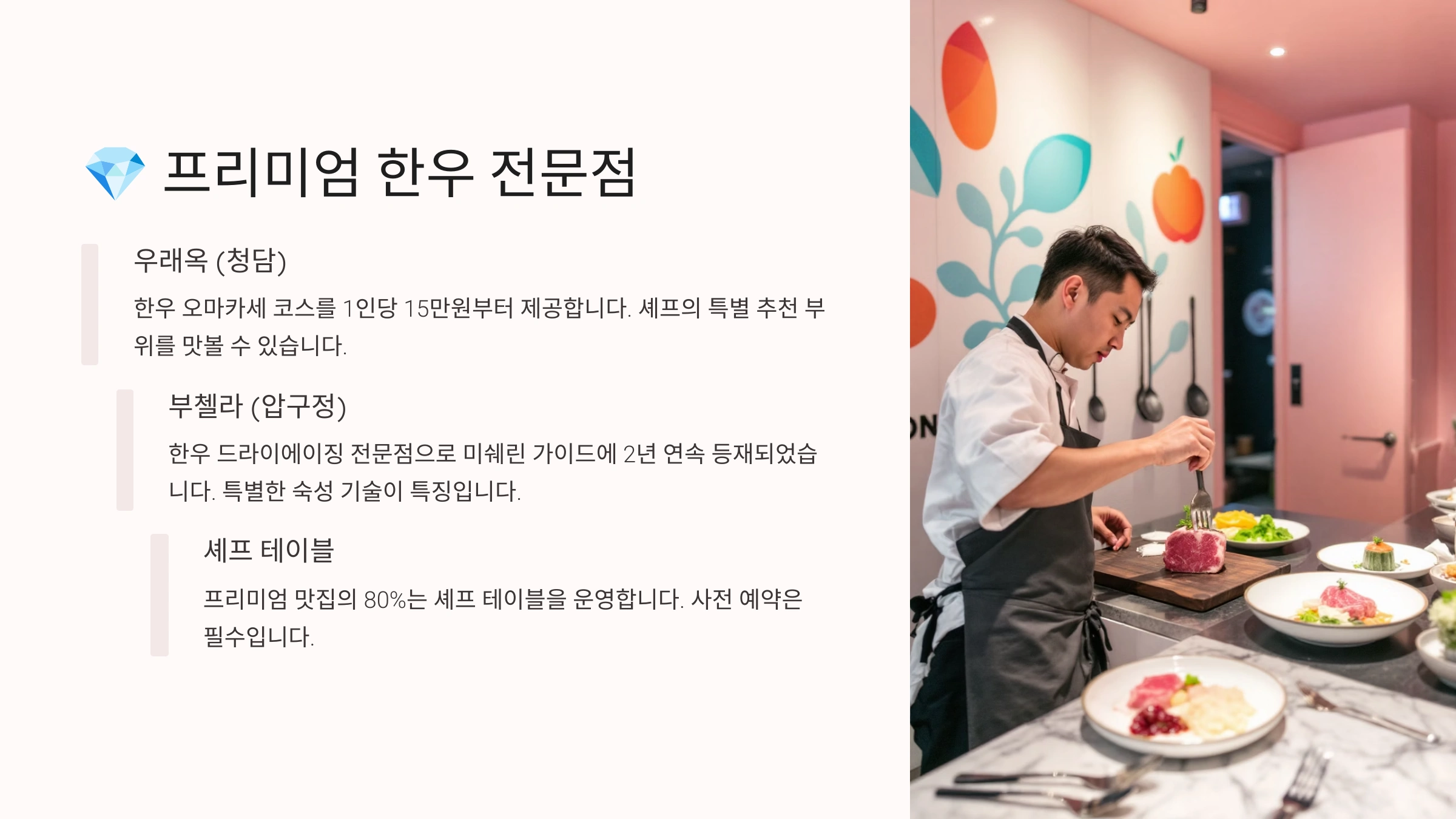 💎 프리미엄 한우 전문점
