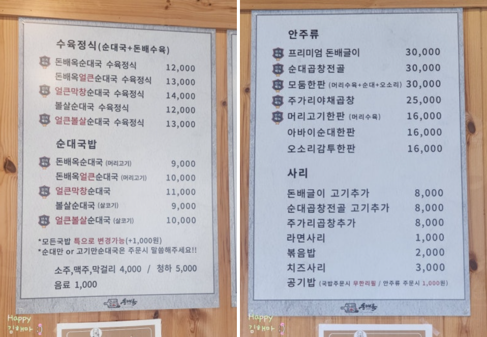 파주해장국 맛집 돈배옥