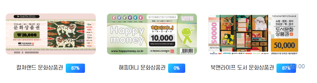 똥상품권 살펴보기 4